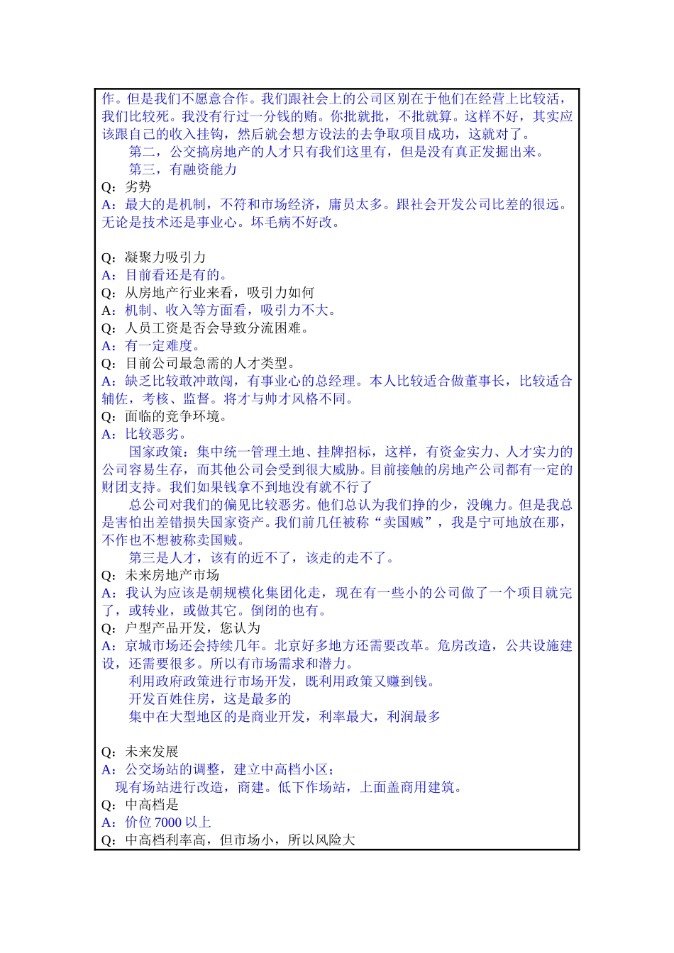 访谈总结－总经理郭长宝.doc_第3页