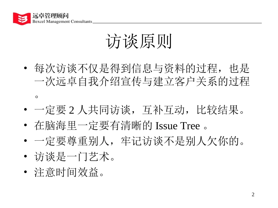 如何做好访谈.ppt_第2页