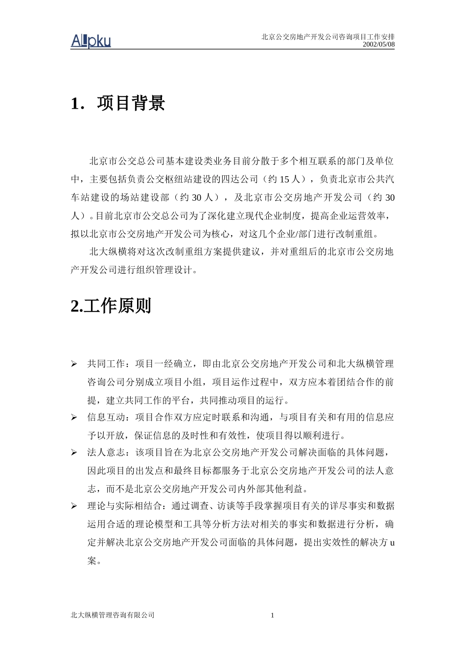 公交房地产工作安排.doc_第3页