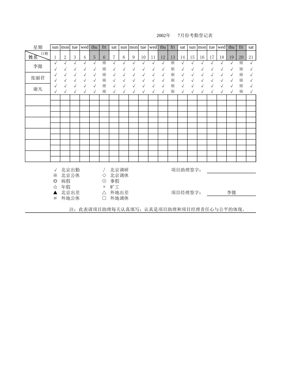 考勤表模板.xls_第1页