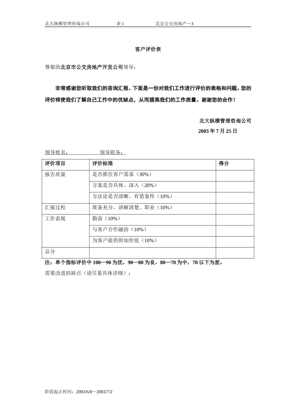 客户评价表-3.doc_第1页