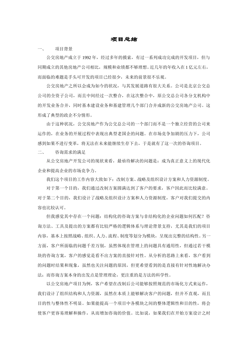 项目总结——李懿.doc_第1页