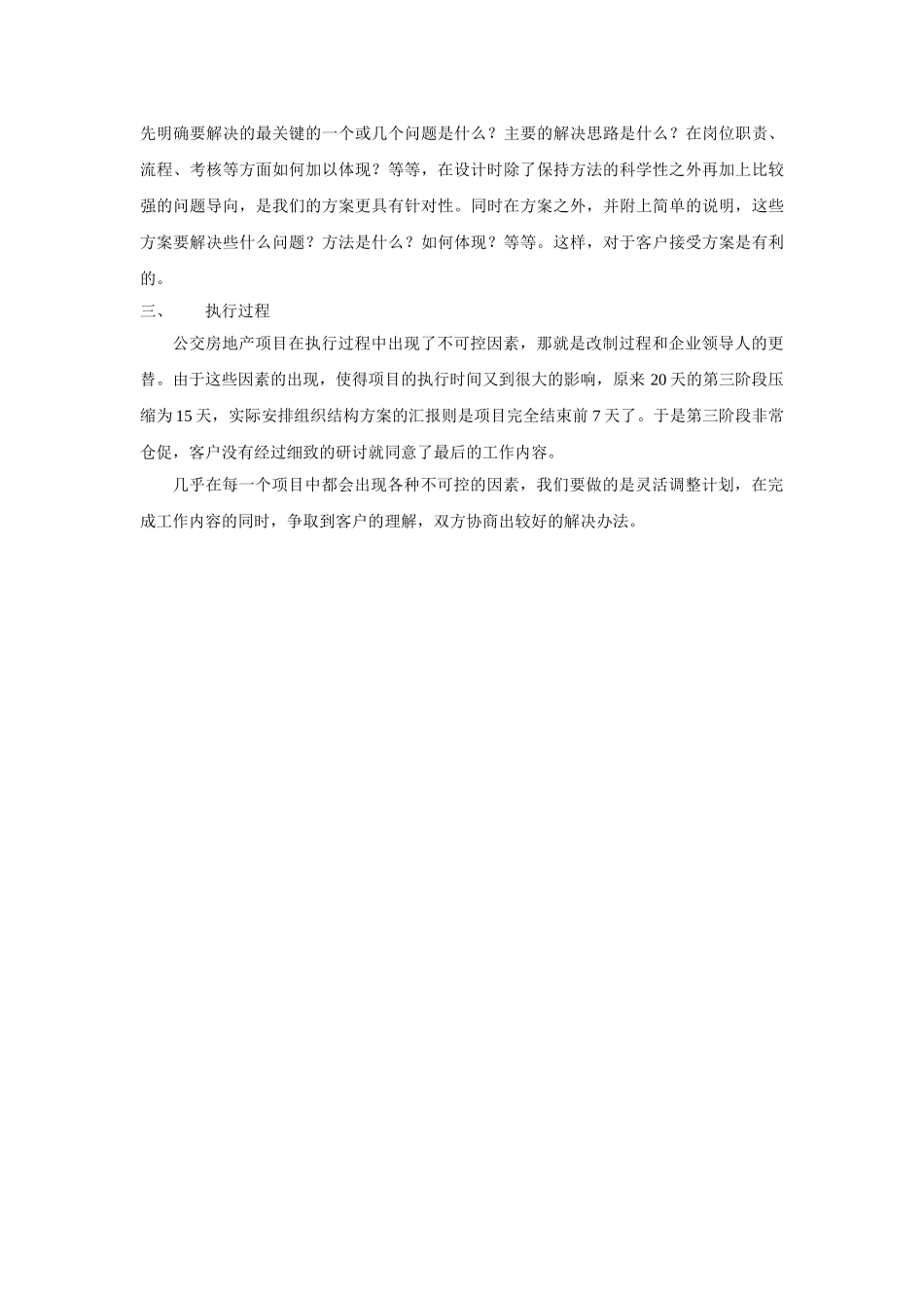 项目总结——李懿.doc_第2页