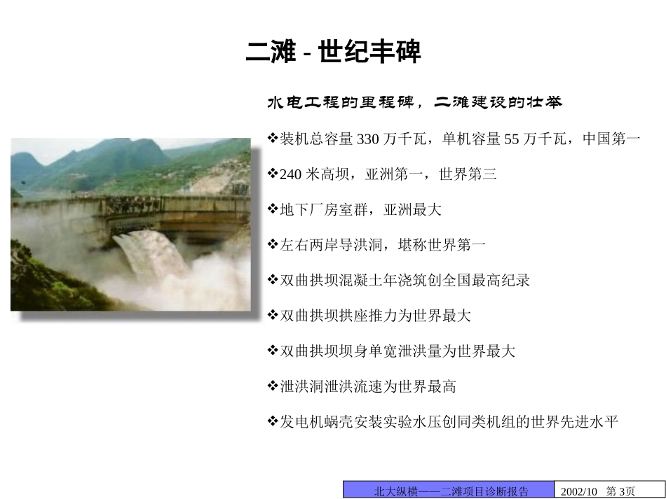 二滩一期诊断报告-最终版1010.ppt_第3页
