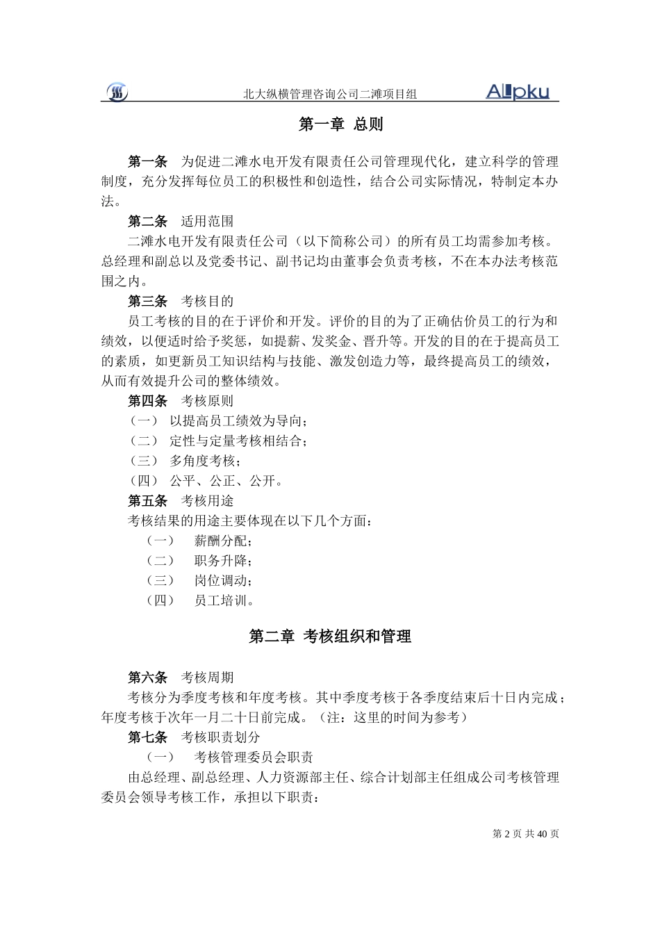 二滩公司考核制度1125.doc_第3页