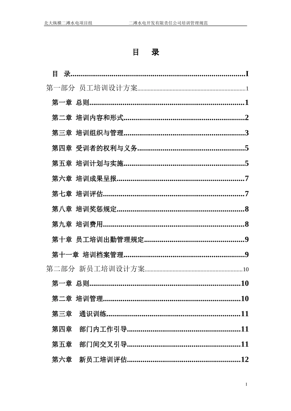 二滩公司培训管理规范.doc_第3页
