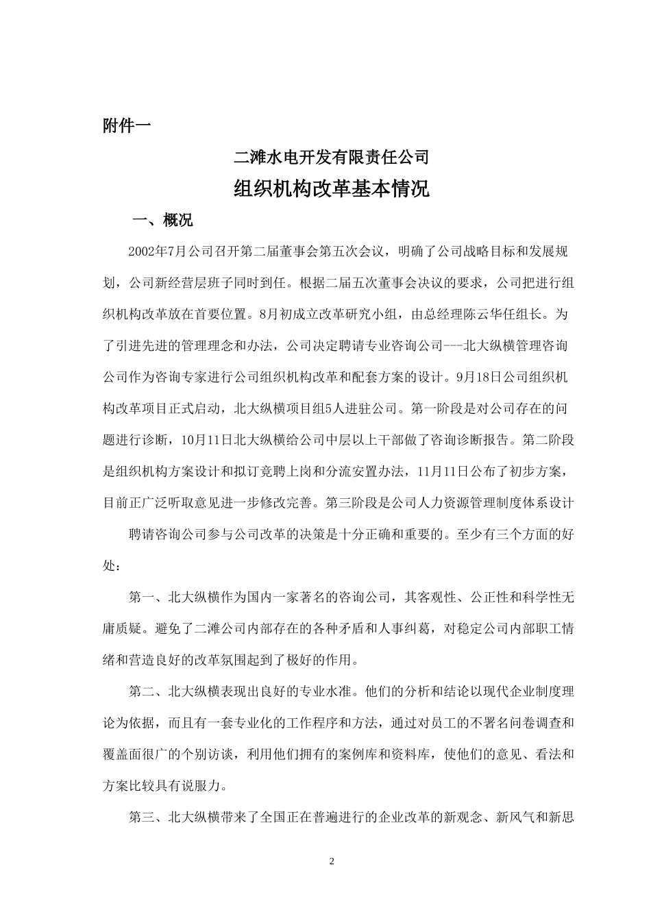 二滩水电开发有限责任公司请示报告1.doc_第3页