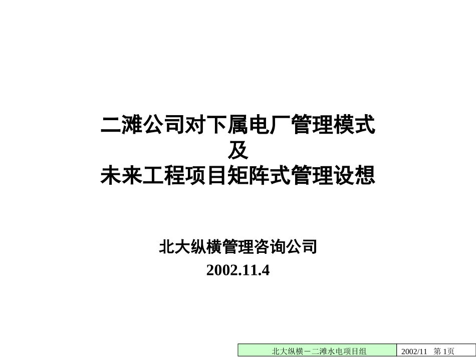 电厂控制与工程管理.ppt_第1页