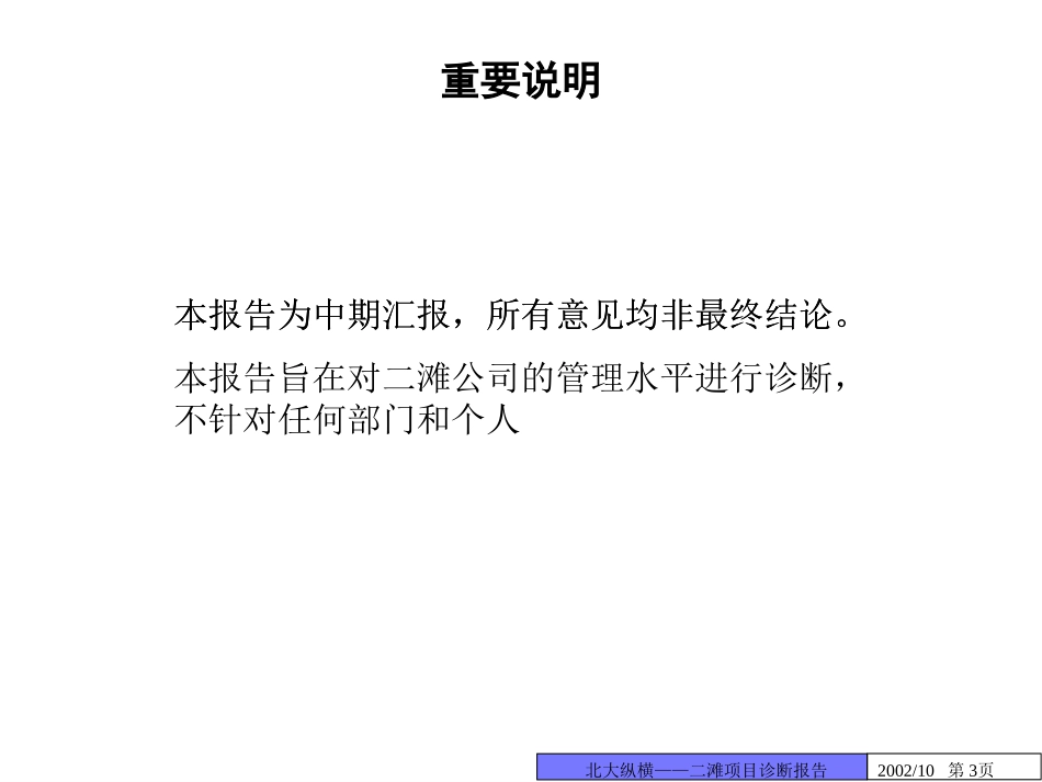 二滩一期二期报告讲解版.ppt_第3页