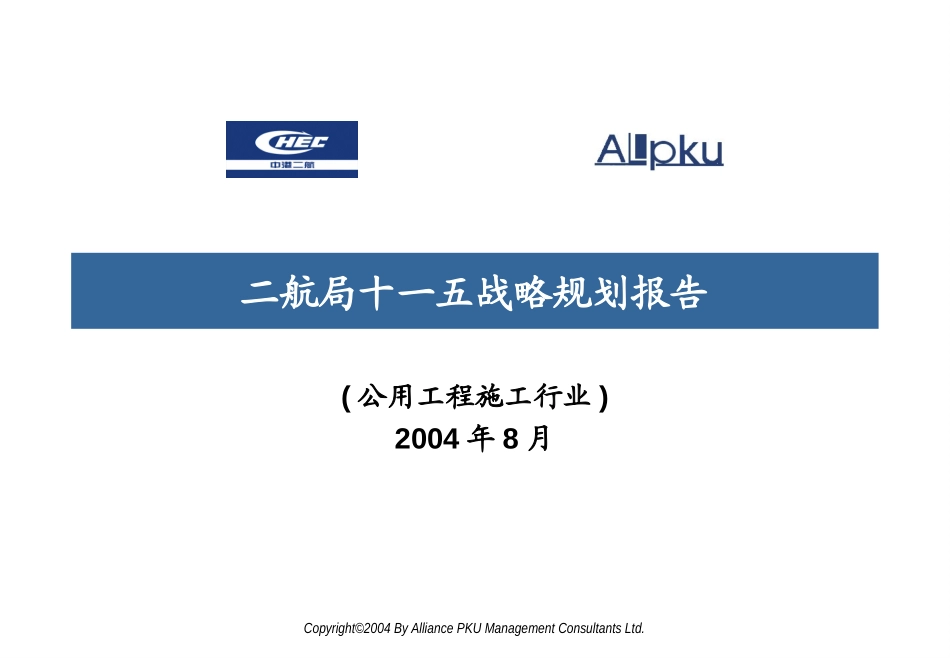 二航局－No.2 phase-draft A.ppt_第1页