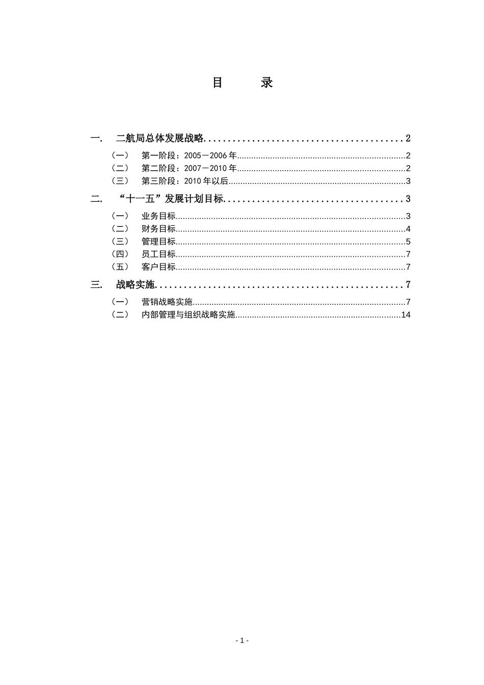 二航局-v final-十一五战略发展规划报告20040821.doc_第2页