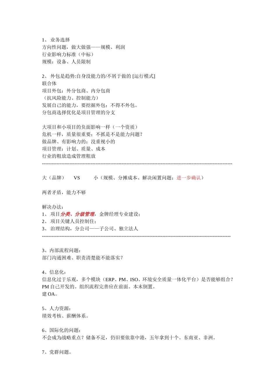 040712初步讨论.doc_第1页
