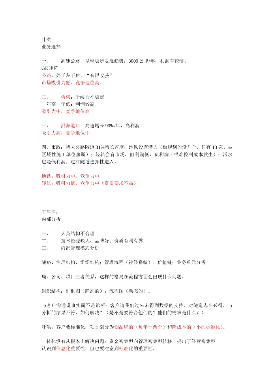 20040717讨论02.doc_第1页