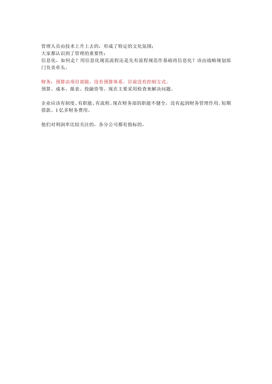 20040717讨论02.doc_第2页