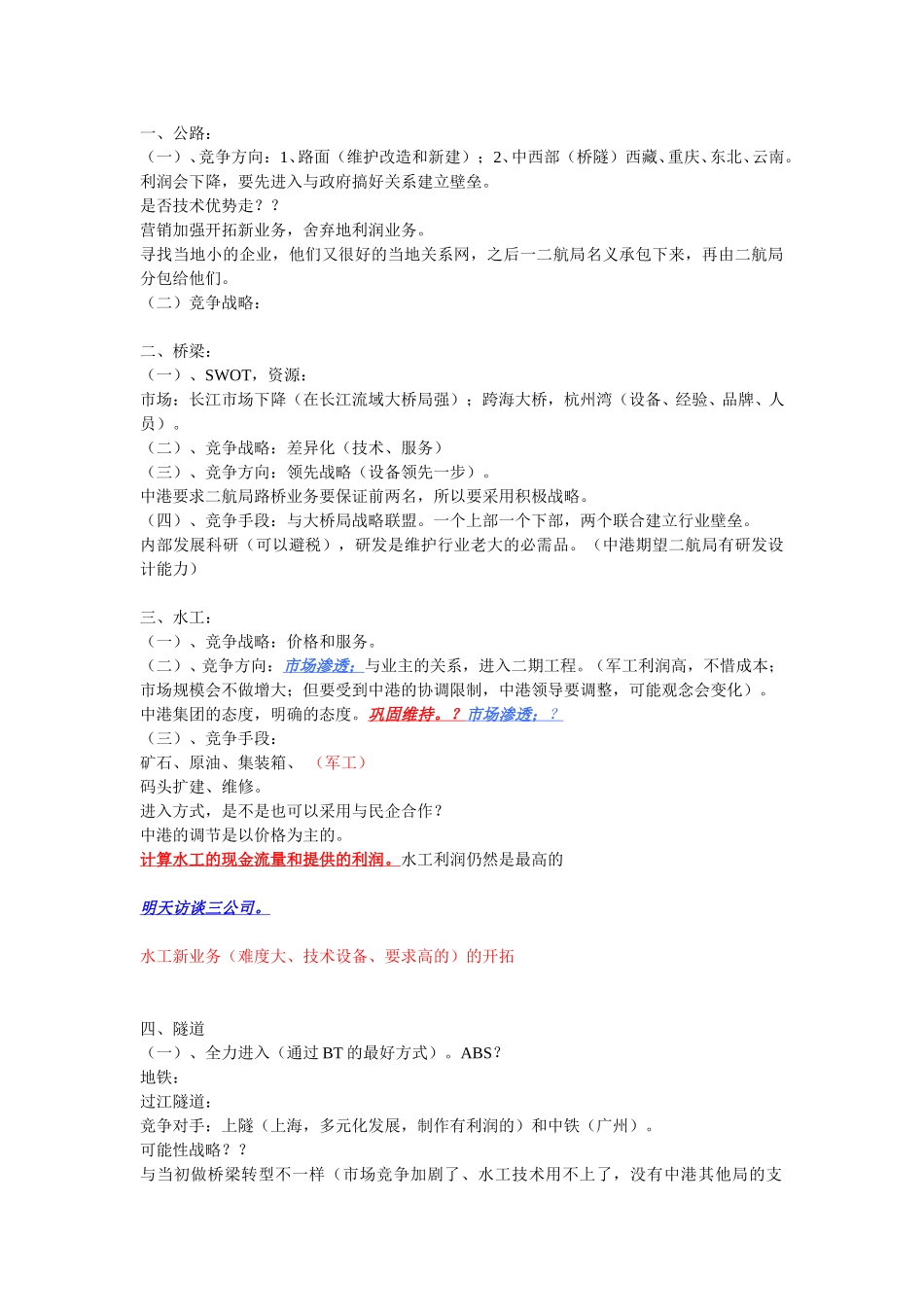 20040805战略规划讨论.doc_第1页