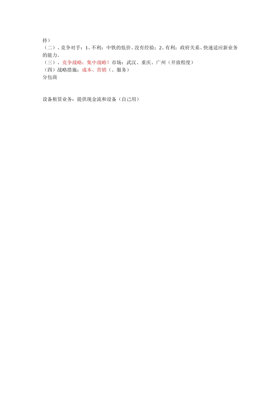 20040805战略规划讨论.doc_第2页