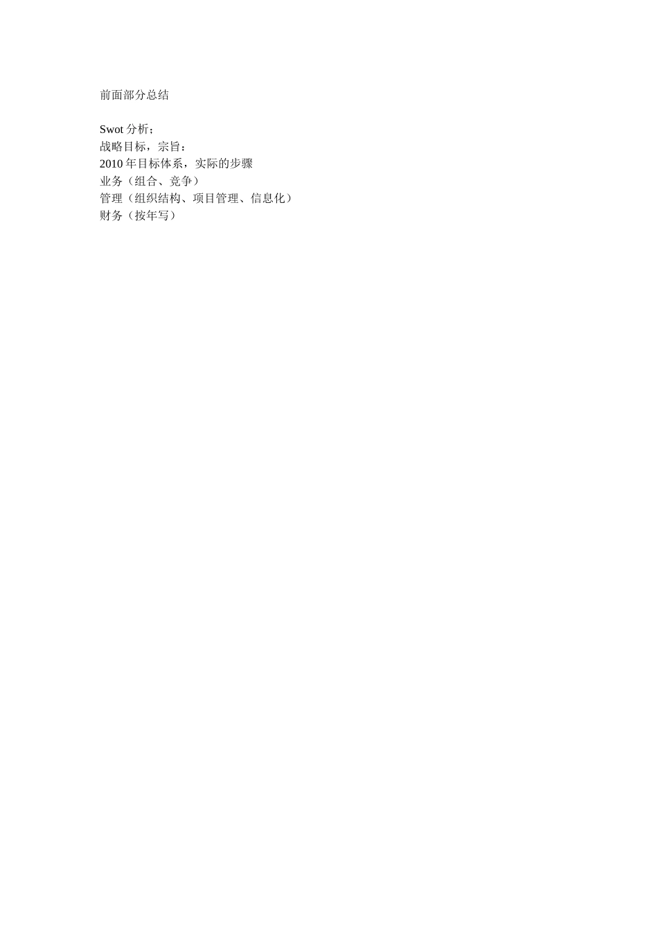 内部讨论记录20040801.doc_第1页