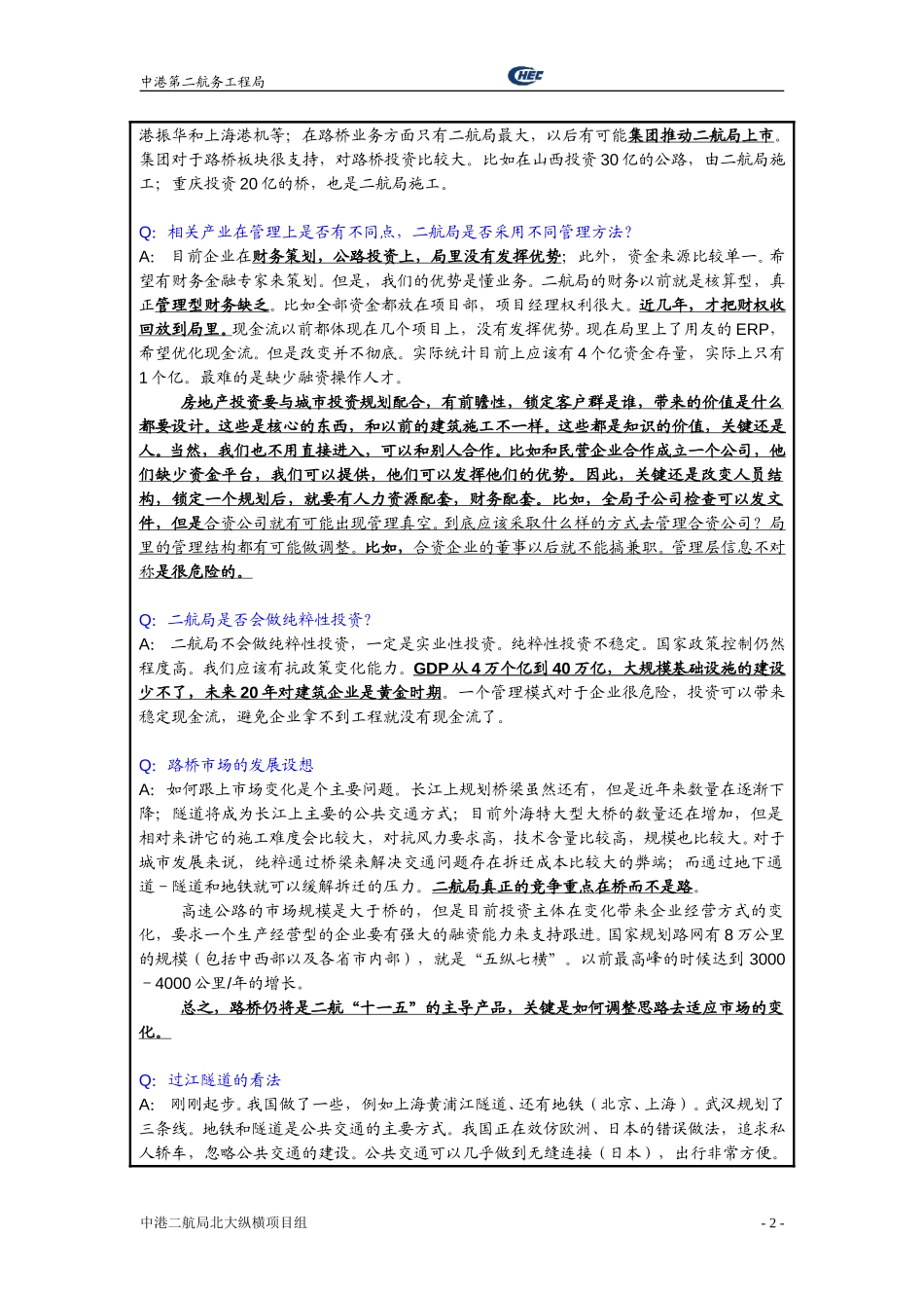 访谈记录汇总.doc_第3页