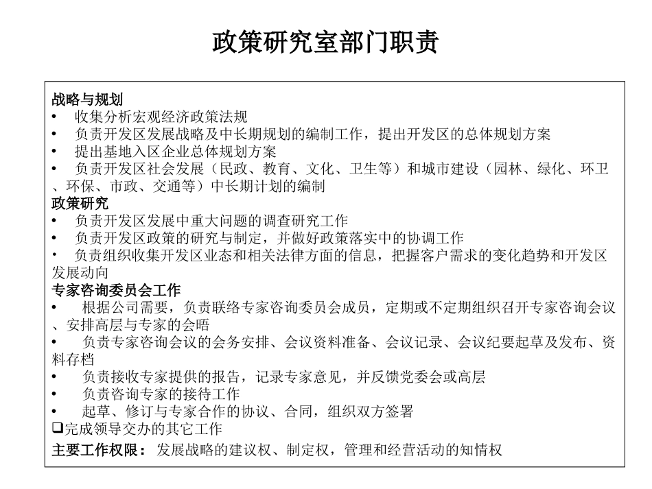 12／30部门职责和岗位设置提交版.ppt_第3页