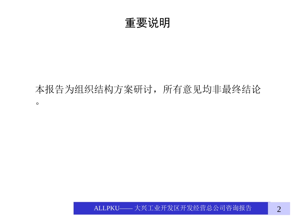 1230组织结构方案研讨-提交版.ppt_第2页