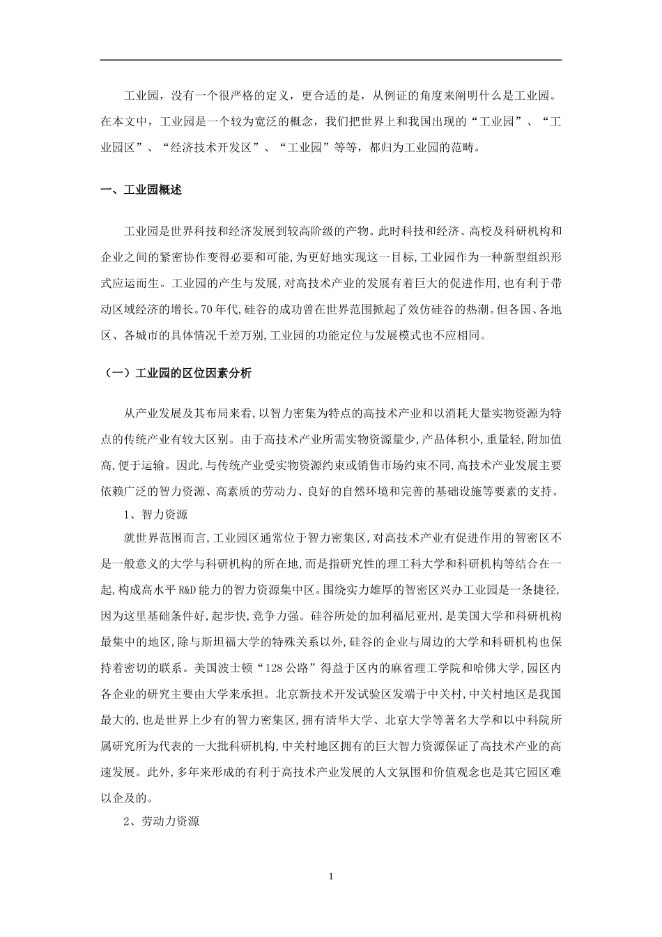 工业园研究报告.doc_第3页