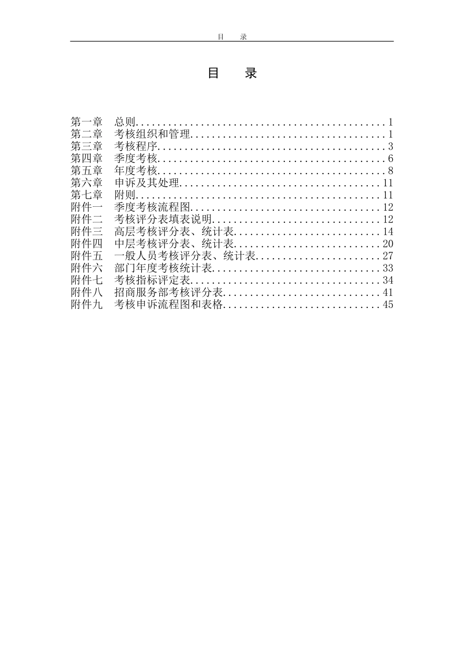 考核办法（大兴）.doc_第2页