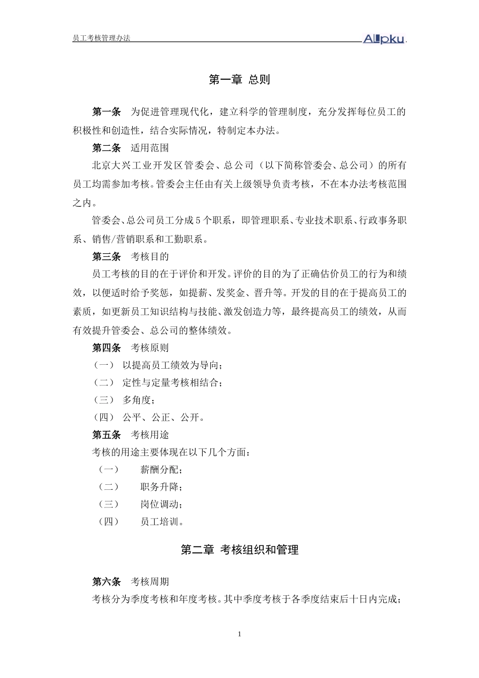 考核办法（大兴）.doc_第3页