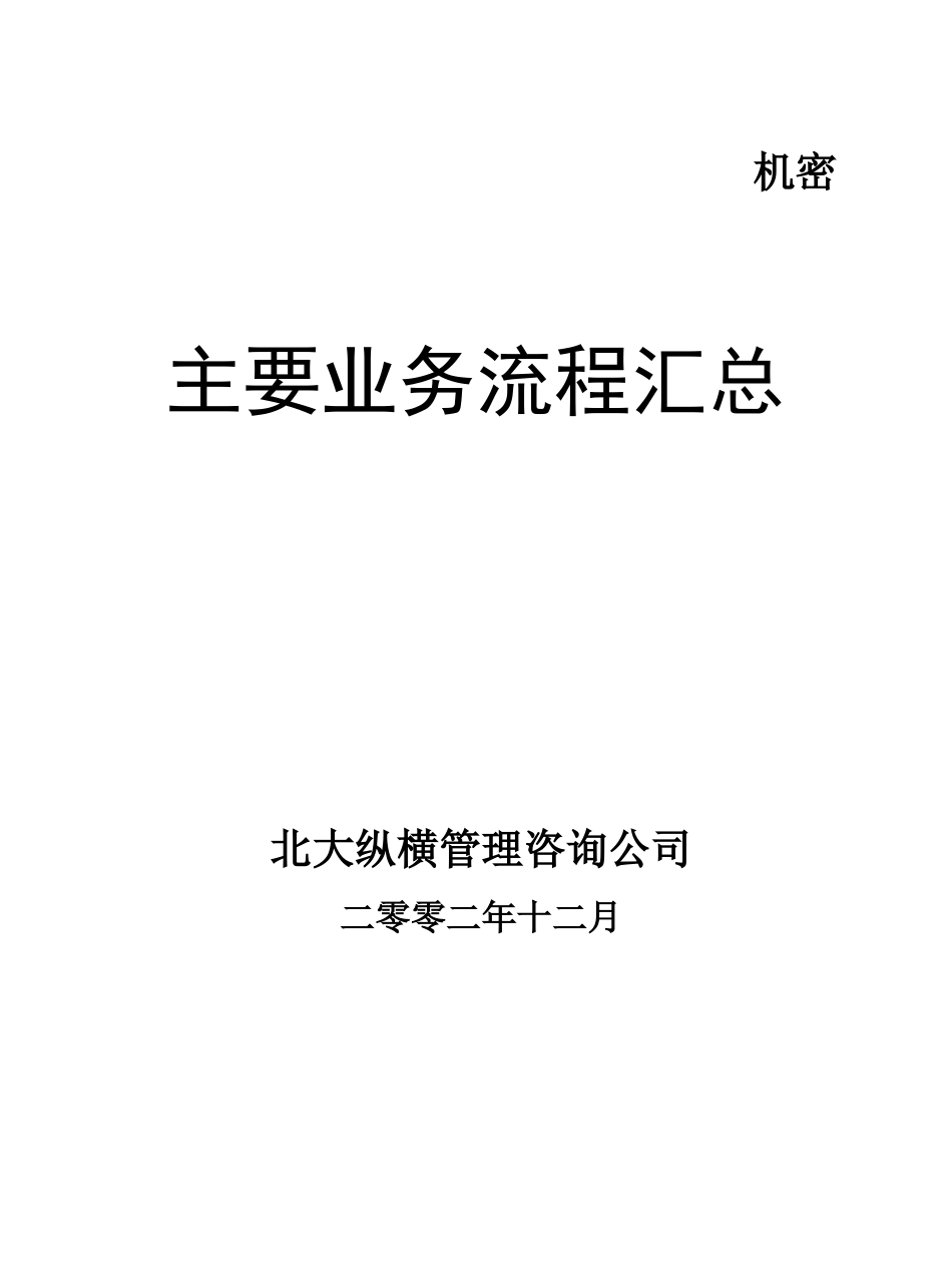 流程报告（大兴）.ppt_第1页