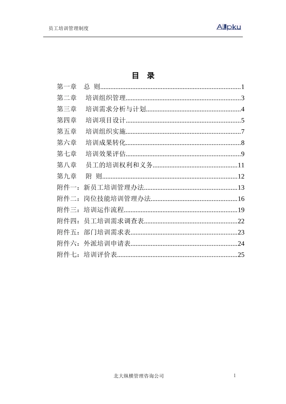 培训制度（大兴）.doc_第2页