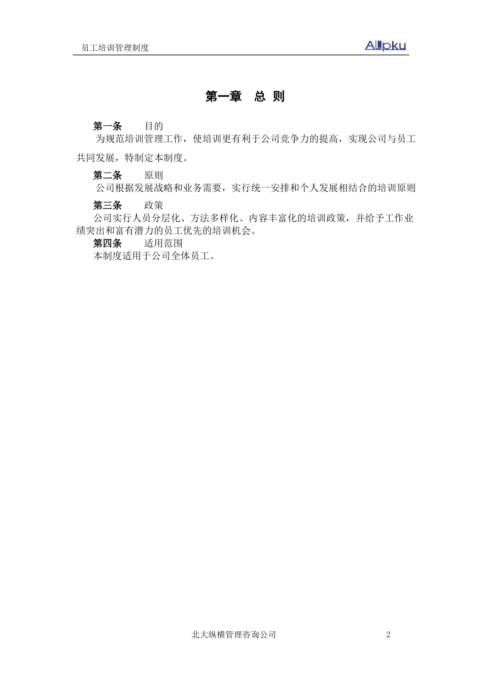 培训制度（大兴）.doc_第3页