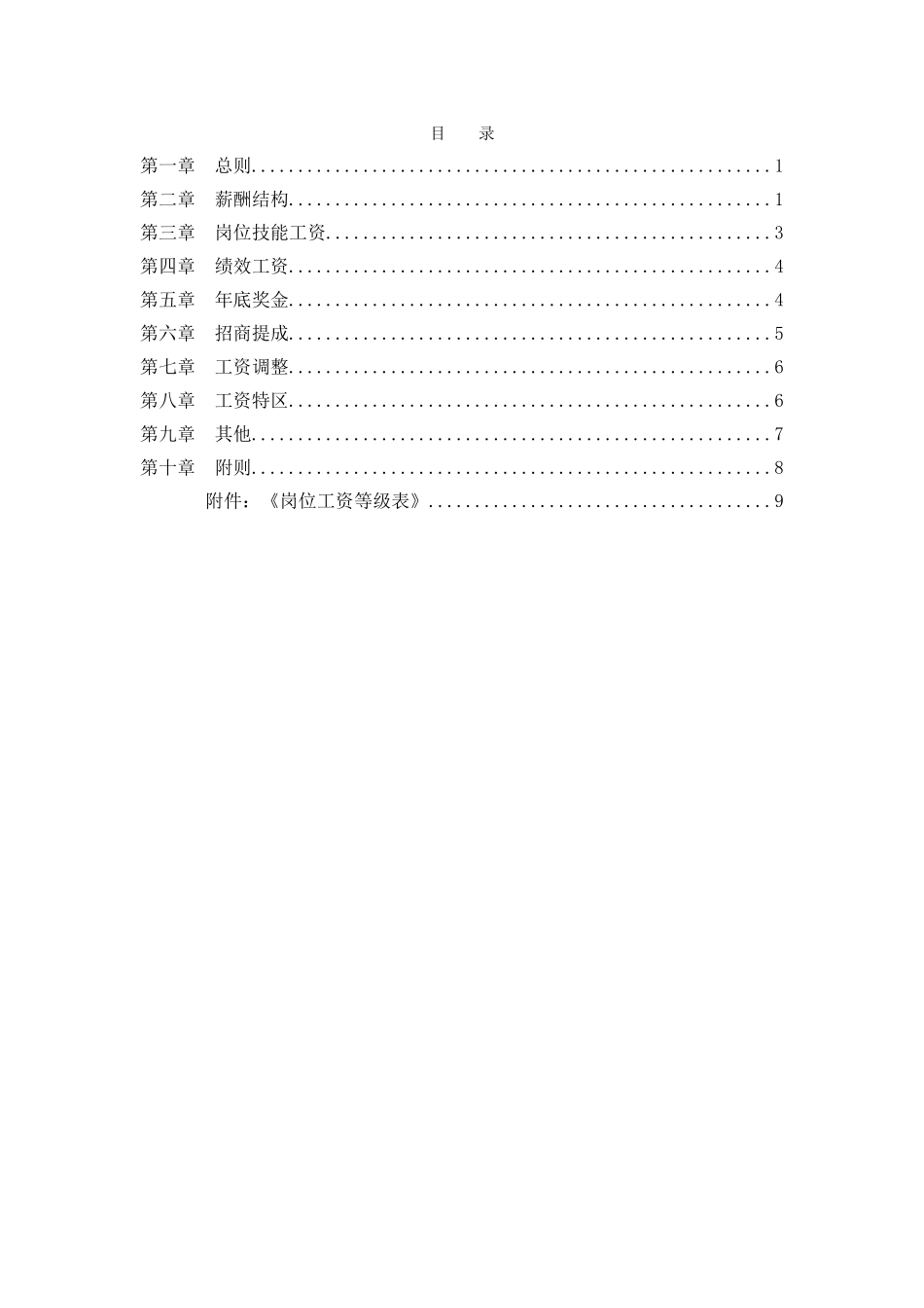 薪酬方案（大兴）.doc_第2页