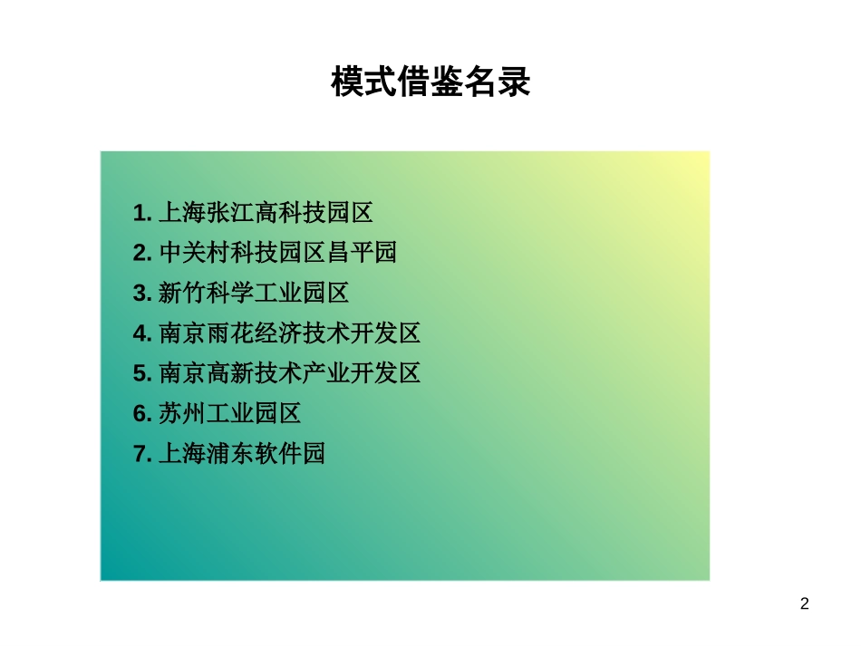 组织结构报告（开发区）.ppt_第2页