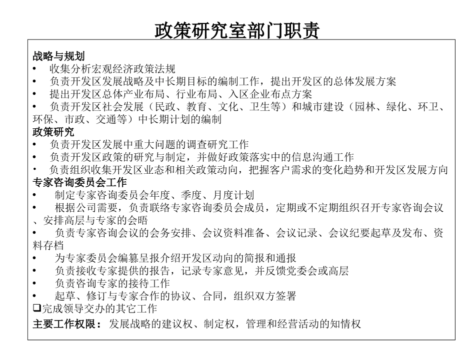 组织结构方案（大兴）.ppt_第3页
