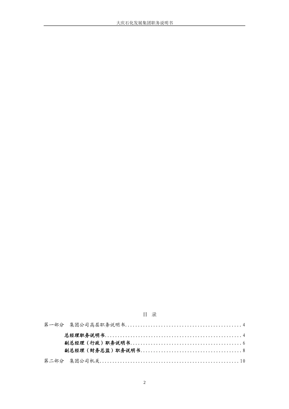 大庆石油发展集团职务说明书.doc_第2页