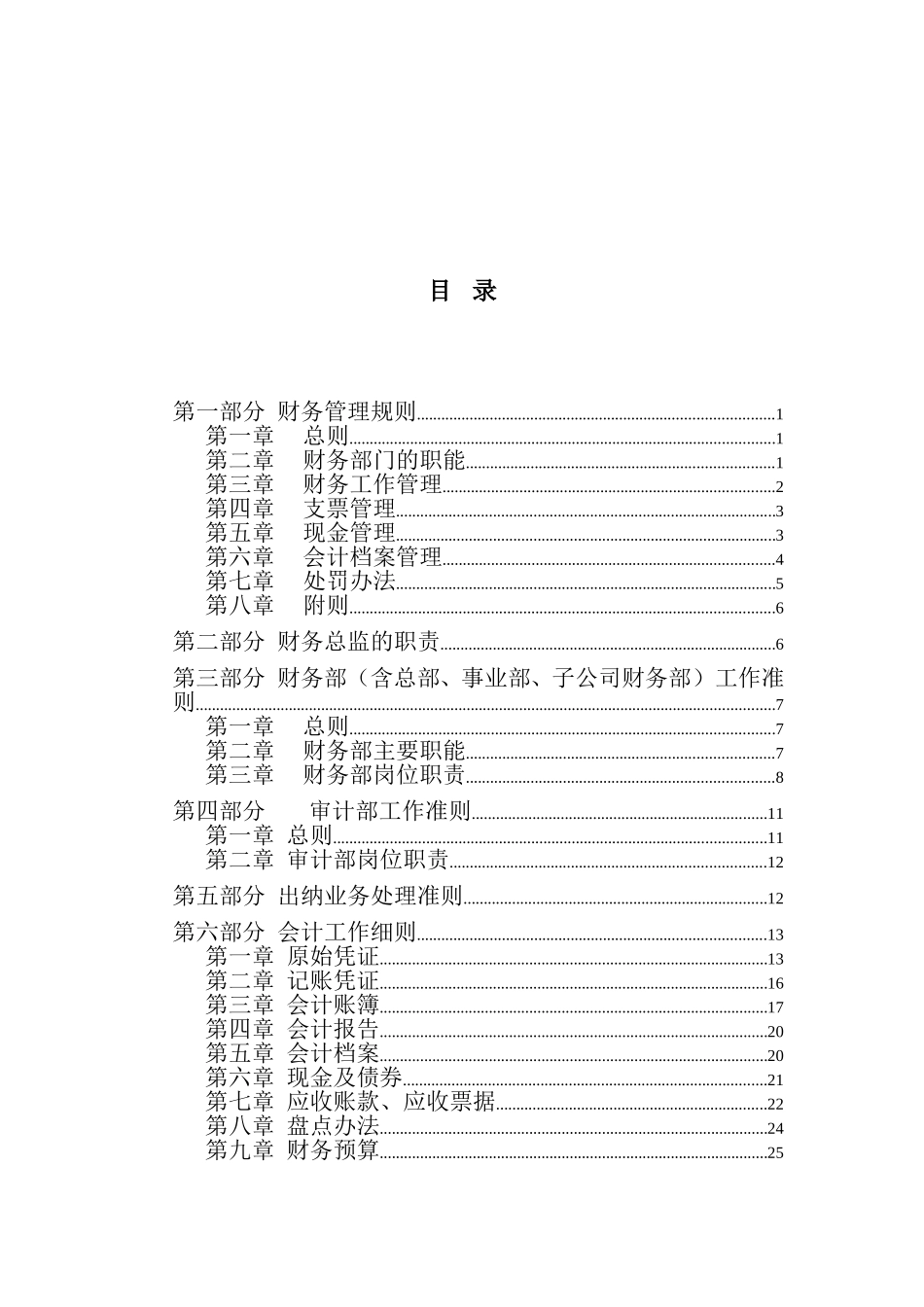 大庆石油发展集团财务管理细则(建议稿）.doc_第3页
