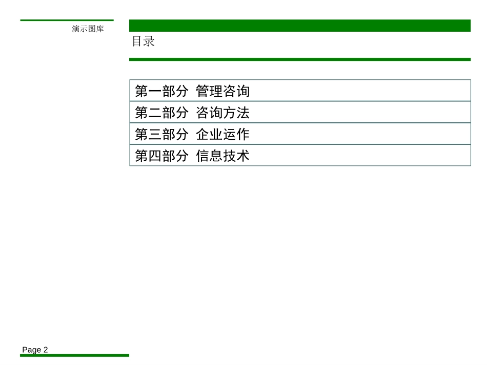 北大纵横方法论汇编.ppt_第2页