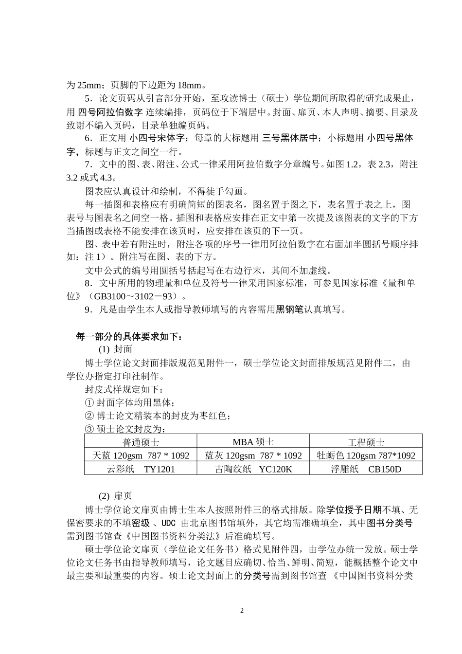 13-撰写学位论文有关规定-OK(论文）.doc_第2页