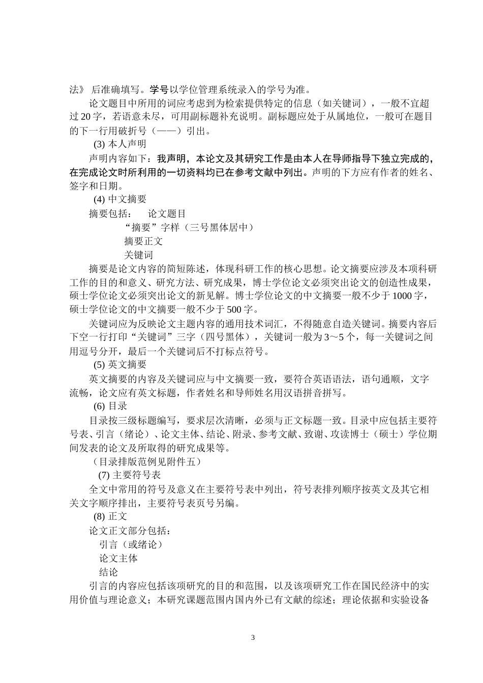 13-撰写学位论文有关规定-OK(论文）.doc_第3页