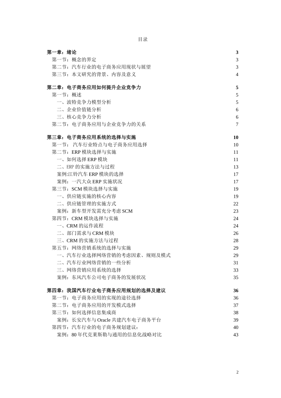 1005汽车行业的电子商务与的竞争力.doc_第2页