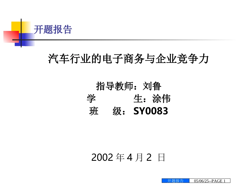 开题报告0402.ppt_第1页