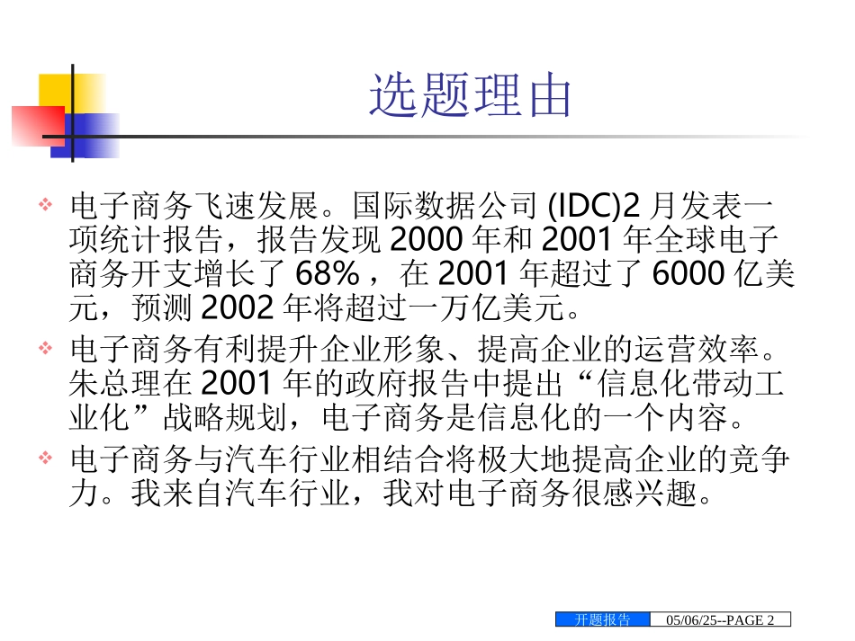 开题报告0402.ppt_第2页