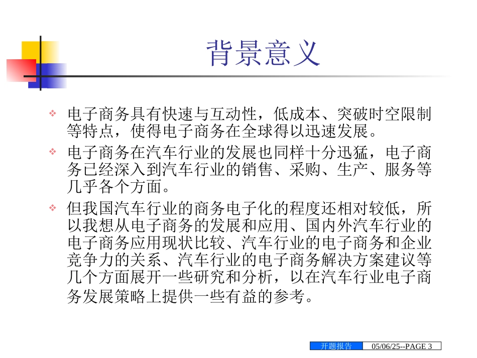 开题报告0402.ppt_第3页