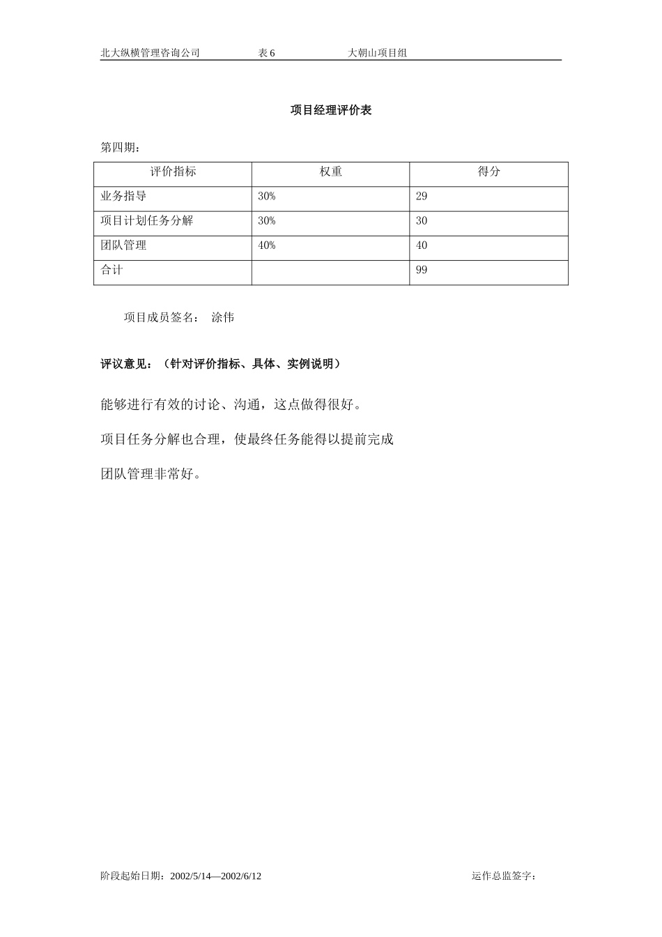 项目经理评价表-6.doc_第2页