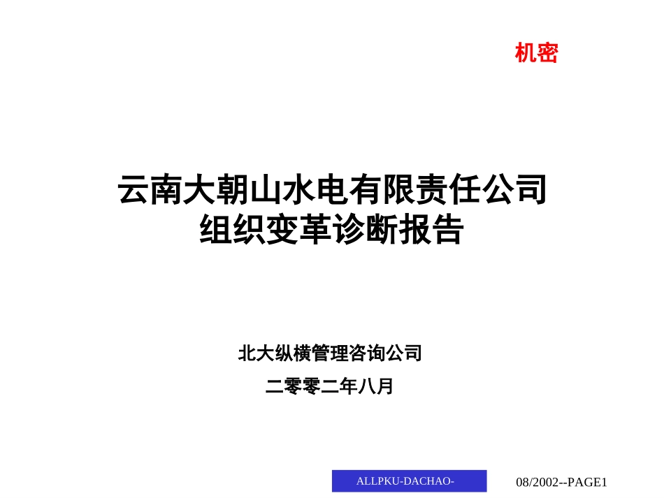 报告0814.ppt_第1页
