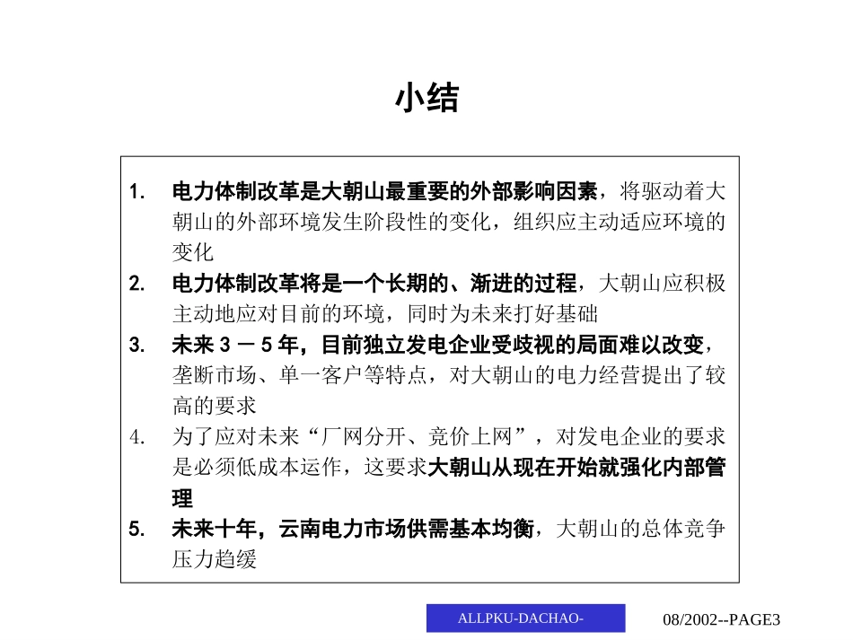 报告0814.ppt_第3页