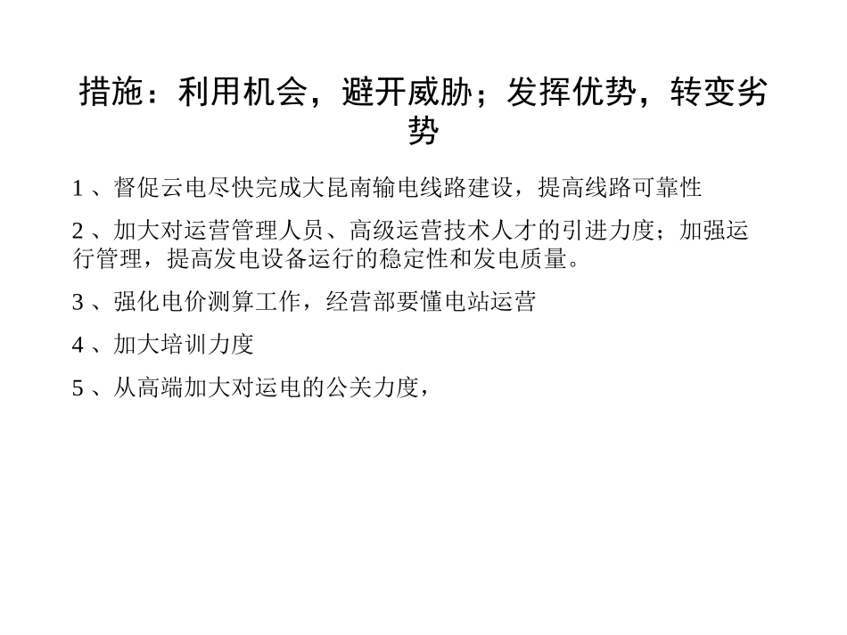 被充外部环境分析2.ppt_第3页