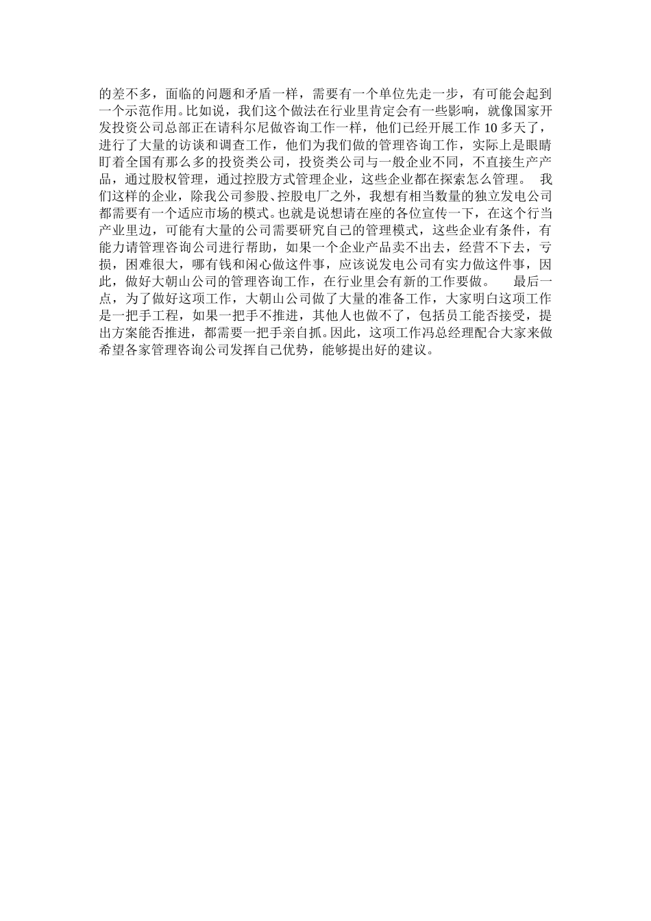 卜招标会.doc_第2页