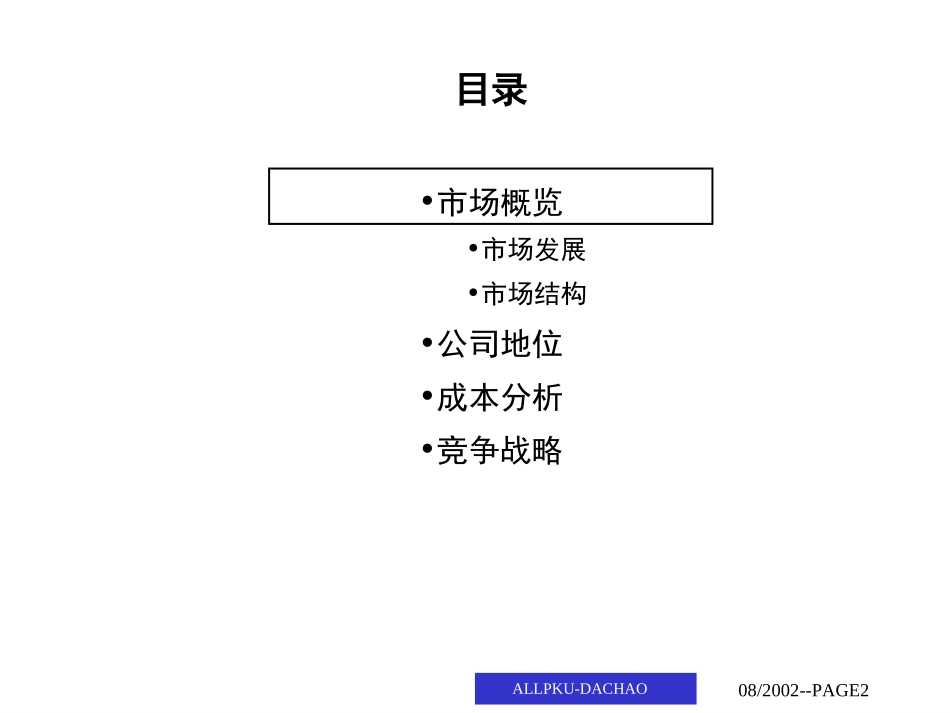 外部分析0812.ppt_第2页