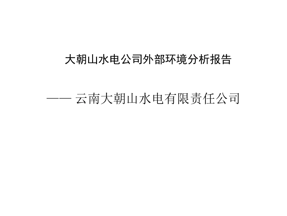 外部行业分析0814.ppt_第1页