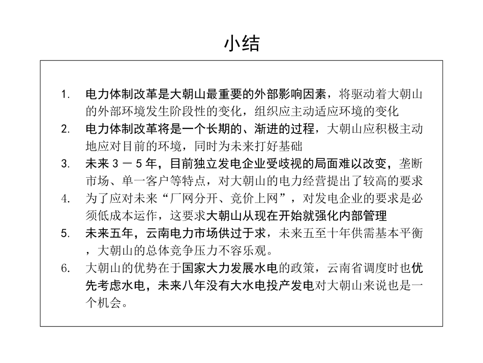 外部行业分析0814.ppt_第2页